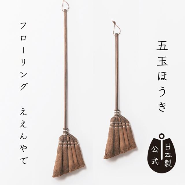 しゅろのやさしいほうき 五玉 焼檜柄 長