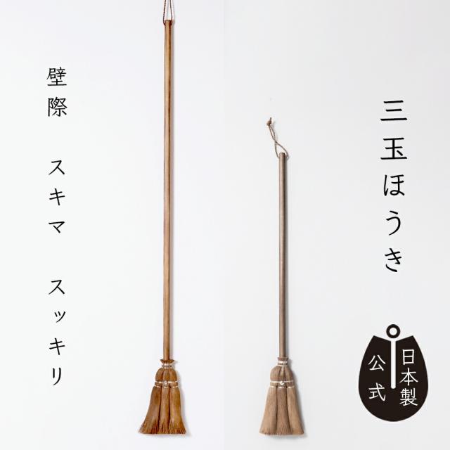 日本製 しゅろのやさしいほうき 三玉 焼檜柄 高田耕造商店公式 棕櫚ほうき 室内 箒 掃除道具 フローリング 畳対応 職人手作り 軽量 小回り抜群 和歌山製 玄関 ベランダ タイルにも最適 壁際や家具のすき間にも 屋内外OK 初めての箒にも ギフト