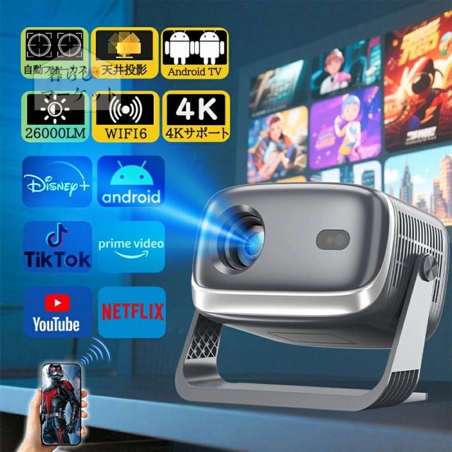 【2026新登場 AI自動フォーカス】プロジェクター 小型 家庭用 26000LM 高輝度 4K対応 Android TV Wi-Fi6 Bluetooth5.3 天井投影 自動台形補正 スタンド一体型 コンパクト 軽量 リモコン付き 送料無料