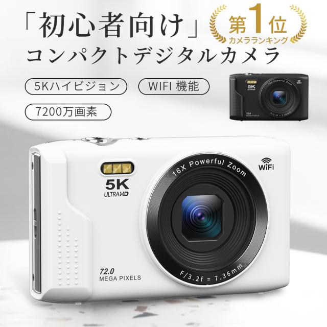 デジタルカメラ 5K デジカメ 修学旅行 スマホに送れる WIFI転送機能 7200万画素 64GBマイクロSDカード付き 16倍デジタルズーム バッテリー 子供や初心者向け
