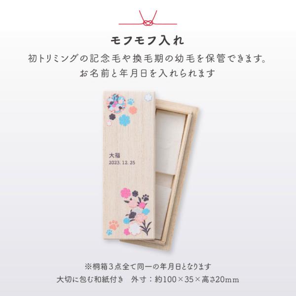 送料無料 名入れ無料 ワンにゃんおもいで入れセット Qtte ペット 名前入り 犬用 猫用 メモリアル 祈り 願い おヒゲ 乳歯 モフモフ入れ_6