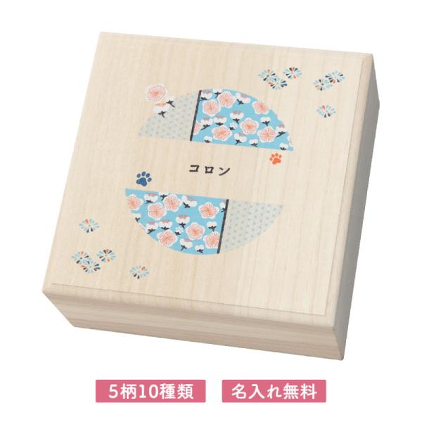 送料無料 名入れ無料 ワンにゃんおもいで入れ Qtte ペット 名前入り 犬用 猫用 メモリアル 祈り 願い_1