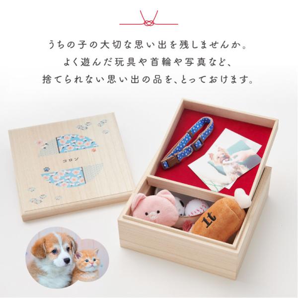 送料無料 名入れ無料 ワンにゃんおもいで入れ Qtte ペット 名前入り 犬用 猫用 メモリアル 祈り 願い_2