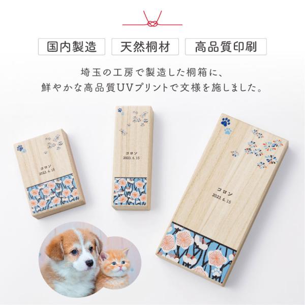 送料無料 名入れ無料 ワンにゃん桐箱3点セット Qtte ペット 名前入り 犬用 猫用 メモリアル 祈り 願い おヒゲ 乳歯 モフモフ入れ_3