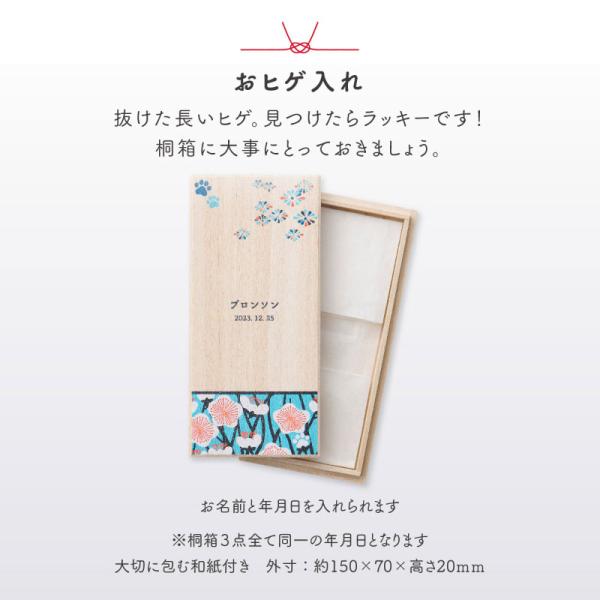 送料無料 名入れ無料 ワンにゃん桐箱3点セット Qtte ペット 名前入り 犬用 猫用 メモリアル 祈り 願い おヒゲ 乳歯 モフモフ入れ_8