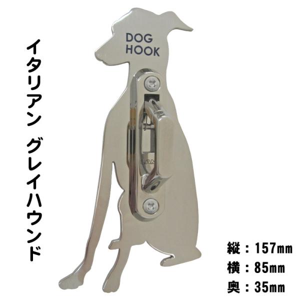 犬用 犬種型 リードフック イタリアン グレイハウンド 壁付け ステンレス 送料無料 小型犬 中型犬