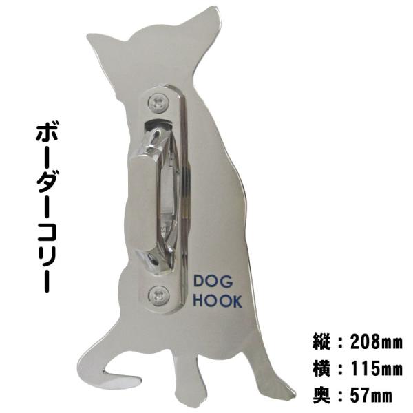 犬用 犬種型 リードフック ボーダーコリー 壁付け ステンレス 送料無料 小型犬 中型犬
