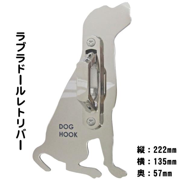 犬用 犬種型 リードフック ラブラドール レトリバー 壁付け ステンレス 送料無料 小型犬 中型犬 大型犬