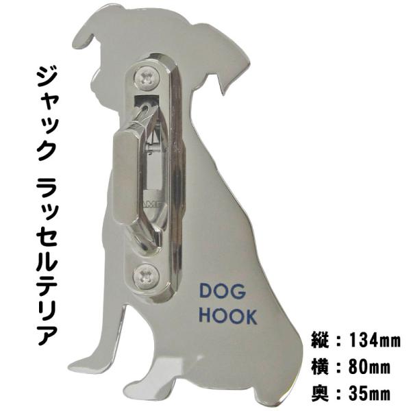 犬用 犬種型 リードフック ジャック ラッセルテリア 壁付け ステンレス 送料無料 小型犬 中型犬