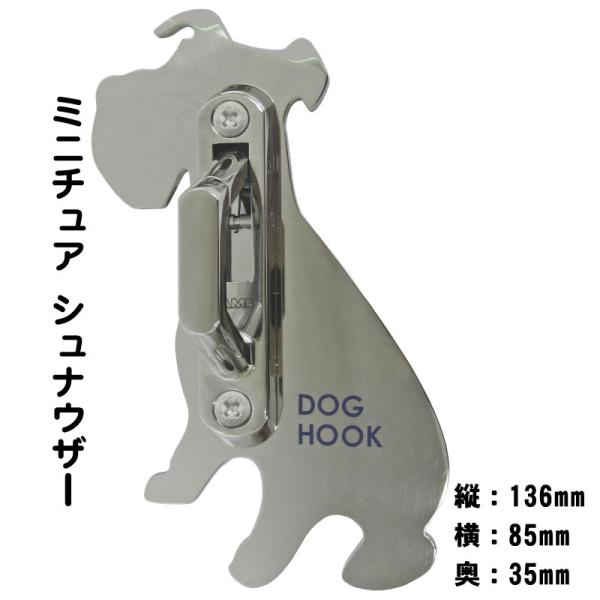犬用 犬種型 リードフック ミニチュア シュナウザー 壁付け ステンレス 送料無料 超小型犬 小型犬 中型犬