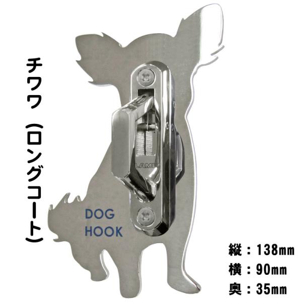 犬用 犬種型 リードフック チワワ ロングコート 壁付け ステンレス 送料無料 超小型犬 小型犬 中型犬