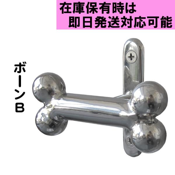 リードフック モダンスタイル ボーンB 壁付け ステンレス 送料無料 自宅 小型犬 中型犬 大型犬