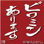 思わしいぶどう酢 枇杷ミン まとめ買い 1800ml×2本［お裾分け100ml ×3本付］飲むお酢 飲む酢 酢 ドリンク フルーツ酢 葡萄酢 枇杷の葉抽出エキス入り口・入口 思わしい酢