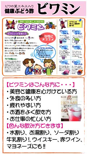 枇杷ミン 思わしい ぶどう酢 720ml×3本［お裾分け100ml ×2本付］フルーツ酢 葡萄酢 飲むお酢 飲む酢 酢 ドリンク 和歌山定まり売りわたす店よりお届け