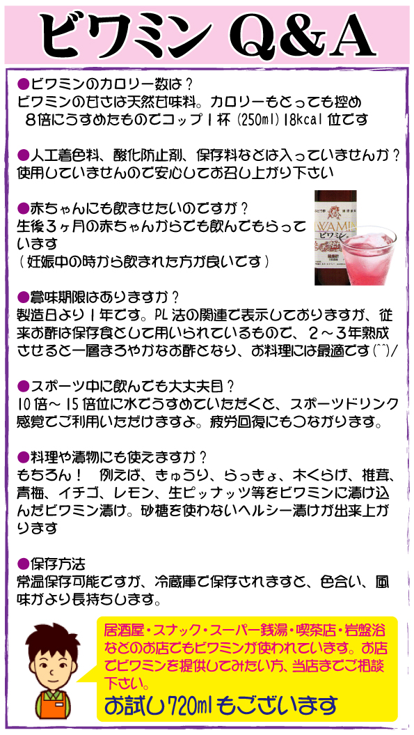 枇杷ミン 思わしい ぶどう酢 720ml×3本［お裾分け100ml ×2本付］フルーツ酢 葡萄酢 飲むお酢 飲む酢 酢 ドリンク 和歌山定まり売りわたす店よりお届け