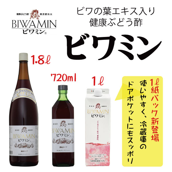 枇杷ミン 思わしい ぶどう酢 720ml×3本［お裾分け100ml ×2本付］フルーツ酢 葡萄酢 飲むお酢 飲む酢 酢 ドリンク 和歌山定まり売りわたす店よりお届け