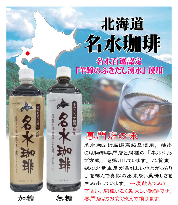 アイスコーヒー 北海道 名水珈琲 ネルドリップ抽出 加糖１L ６本入 2箱 (12本) まとめ買い ボトルコーヒー お中元 御中元 ギフト ケース ペットボトル_3