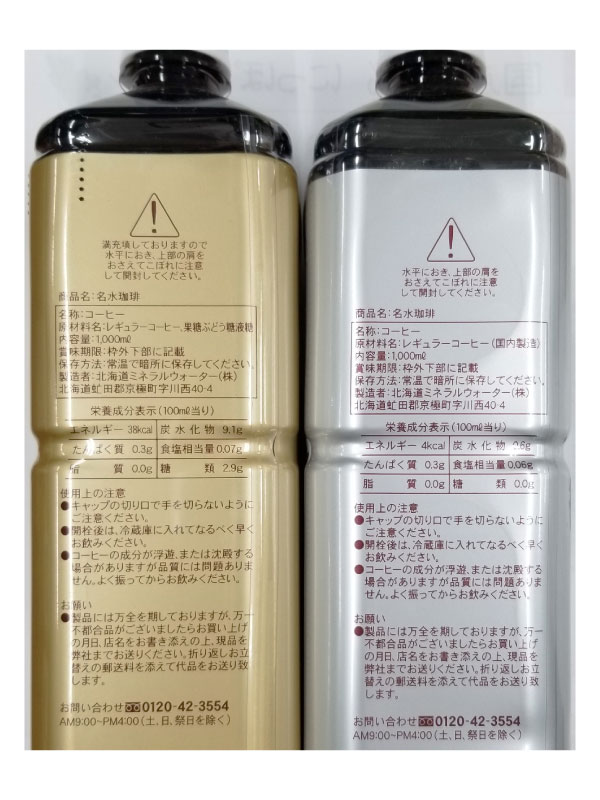 アイスコーヒー 北海道 名水珈琲 ネルドリップ抽出 加糖１L ６本入 2箱 (12本) まとめ買い ボトルコーヒー お中元 御中元 ギフト ケース ペットボトル_4