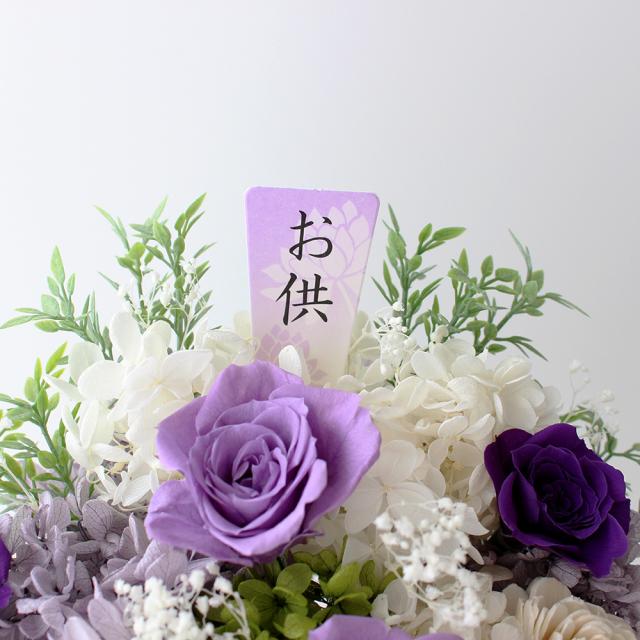 1対 プリザーブドフラワー 【ケース入】 仏花 お供え 供花 仏壇 仏壇用 お悔やみ 紫 ピンク 白 ブリザーブドフラワー 御仏前 お供え花 お悔み 法要 仏壇花 命日 法事 御供え 告別式 初七日 一周忌 三回忌 周期法要 四十九日 洋風 パープル 30センチ 大きい 枯れない花 御供_6