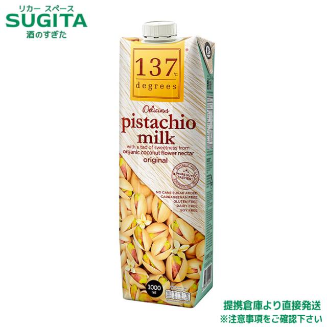 137degrees ピスタチオミルク オリジナル【1000ml×24本(2ケース)】　｜　提携倉庫 2963280100342-02