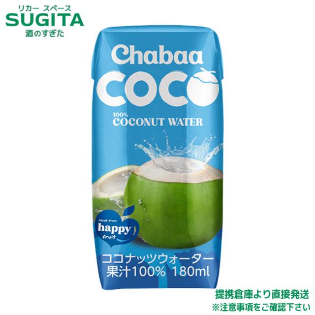 CHABAA ココナッツウォーター【180ml×72本(2ケース)】　｜　提携倉庫 2963280100236-02