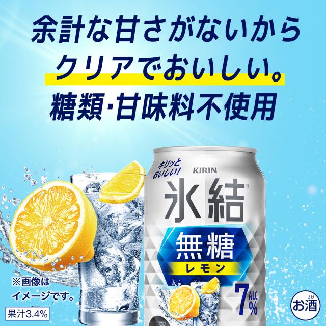 氷結 無糖 レモン ALC.7% 【350ml×72本(3ケース)】　｜　倉庫出荷 2934119907456-03_14