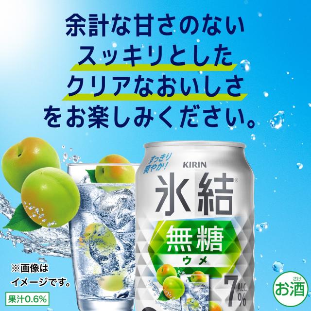 氷結 無糖 ウメ ALC.7% 【350ml×72本(3ケース)】　｜　倉庫出荷 2934110110022-03_14