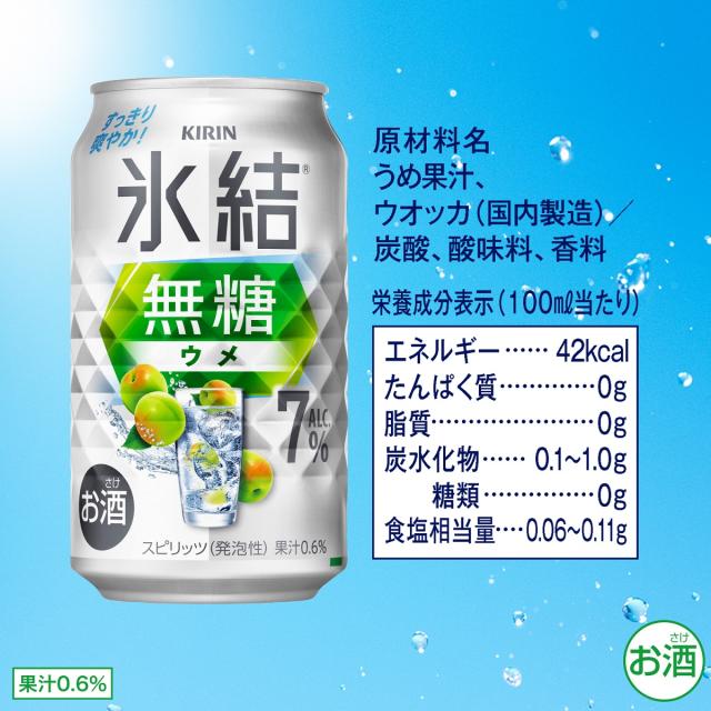 氷結 無糖 ウメ ALC.7% 【350ml×72本(3ケース)】　｜　倉庫出荷 2934110110022-03_15