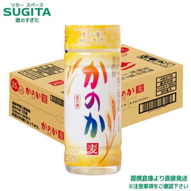 麦焼酎 かのか 25度 カップ 220ml 30本入 2ケース 全60本 甲類乙類混和｜倉庫出荷　2913159900344-02