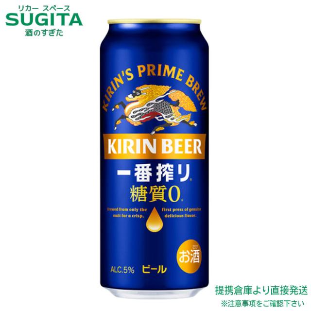 キリン 一番搾り 糖質ゼロ【500ml×48本(2ケース)】　｜　倉庫出荷 2921119900921-02