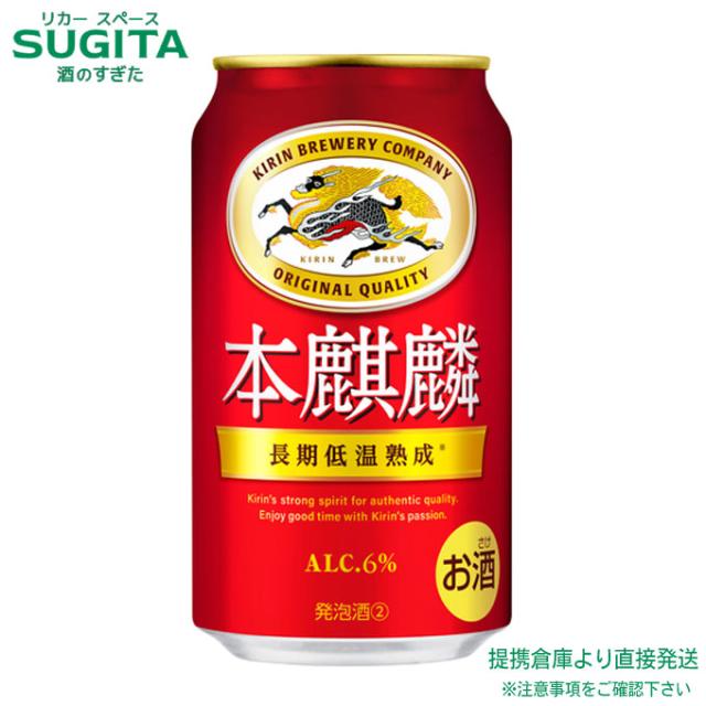 本キリン【350ml×96本(4入れもの)】 ｜ バス発着場さし出し 2922119903875-04