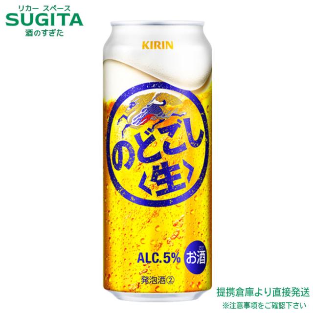 麒麟 のどごし 生  【500ml×48本(2入れもの)】 ｜ バス発着場さし出し 2922119910378-02
