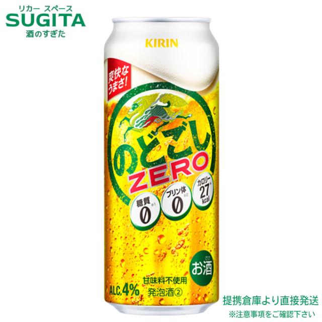 麒麟 のどごし ZERO  【500ml×48本(2入れもの)】 ｜ バス発着場さし出し 2922119903653-02