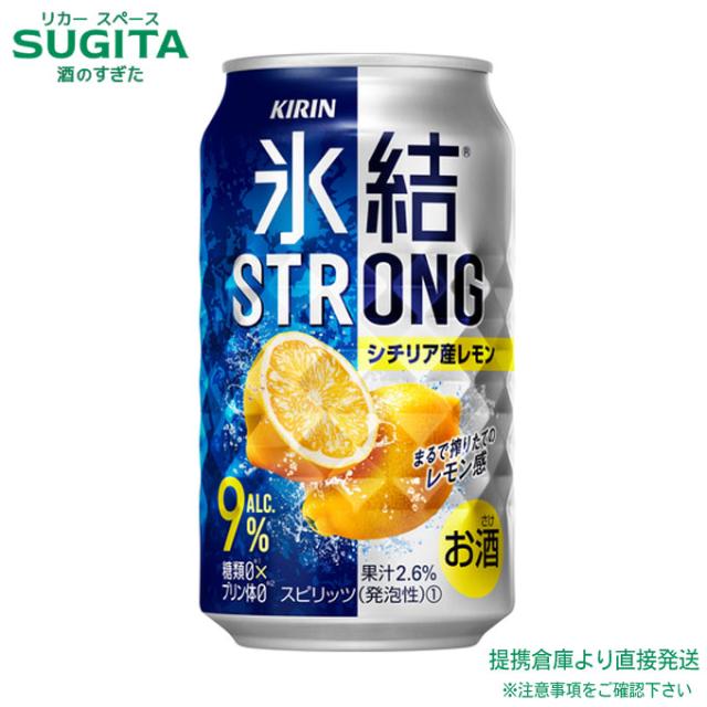 氷結 ストロング シチリア産レモン 9%【350ml×72本(3ケース)】　｜　倉庫出荷 2934119901485-03