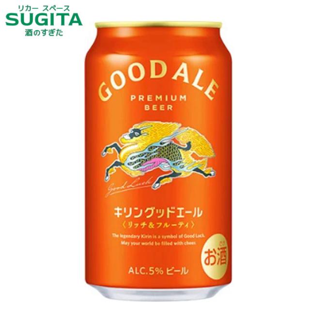 キリン グッドエール【350ml×96本(4ケース)】　｜　倉庫出荷 2921119901249-04