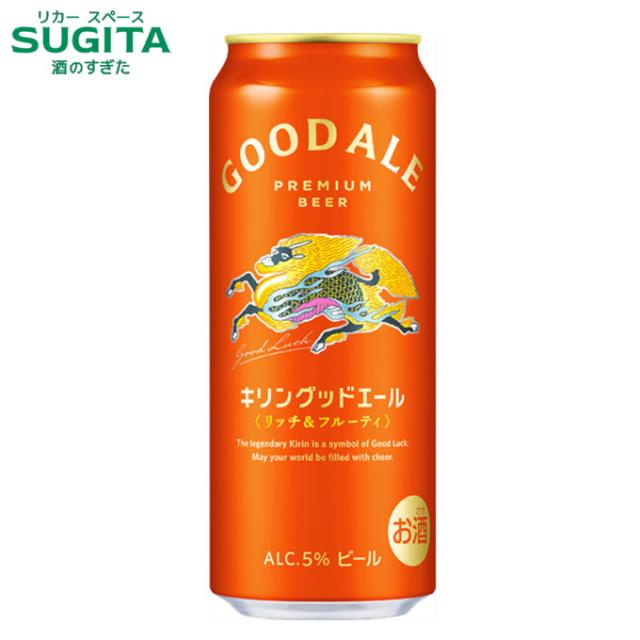 キリン グッドエール【500ml×48本(2ケース)】　｜　倉庫出荷 2921119901256-02