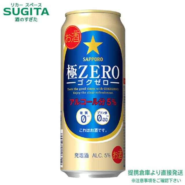 サッポロ 極ZERO 【500ml×48本(2入れもの)】 ｜ 合従連衡バス発着場 2922119902267-02