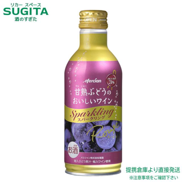 甘熟ぶどうのおいしいワイン スパークリング 赤 缶【290ml×96本(4ケース)】　｜　倉庫出荷 2935639903010-04