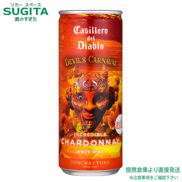 カッシェロ デル ディアブロ デビルズ カルナバル インクレディブル シャルドネ 缶【250ml×96本(4ケース)】　｜　倉庫出荷 2935549901939-04