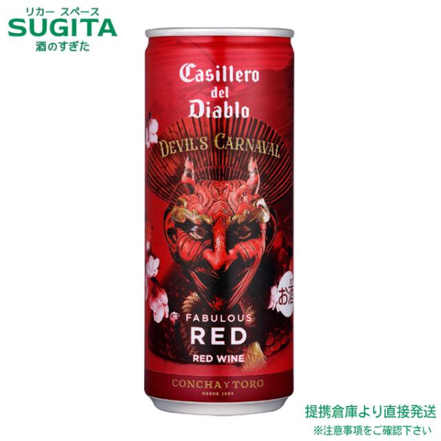 カッシェロ デル ディアブロ デビルズ カルナバル ファビュラス レッド 缶【250ml×96本(4ケース)】　｜　倉庫出荷 2935549901922-04