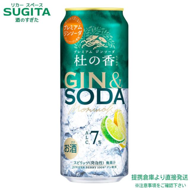 ジンソーダ 杜の香 缶【500ml×48本(2ケース)】　｜　倉庫出荷 2934119910722-02