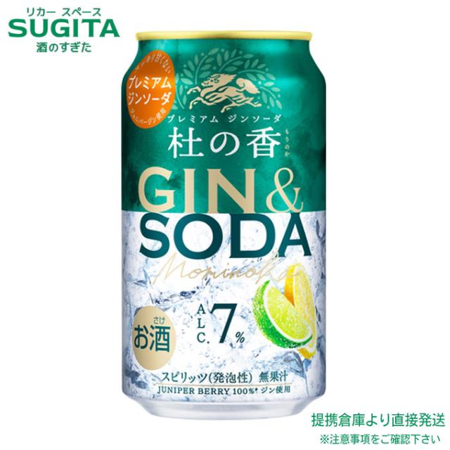 ジンソーダ 杜の香 缶【350ml×72本(3ケース)】　｜　倉庫出荷 2934119910715-03