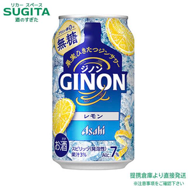 アサヒ GINON レモン【350ml×96本(4ケース)】　｜　倉庫出荷 2934119910265-04