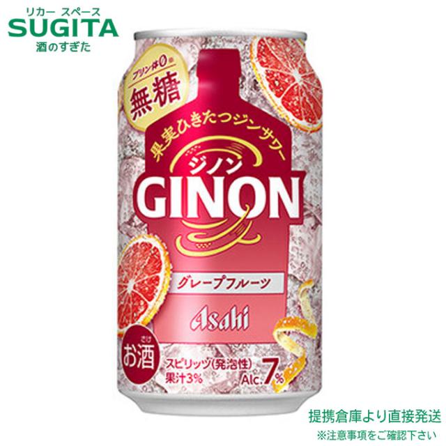 アサヒ GINON グレープフルーツ【350ml×96本(4ケース)】　｜　倉庫出荷 2934119910302-04