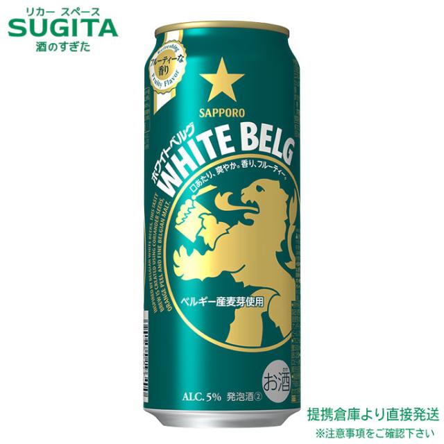 サッポロ ホワイトベルグ【500ml×48本(2入れもの)】 ｜ 合従連衡バス発着場 2922119902182-02