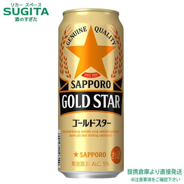 サッポロ GOLD STAR 【500ml×48本(2入れもの)】 ｜ 合従連衡バス発着場 2922119904438-02
