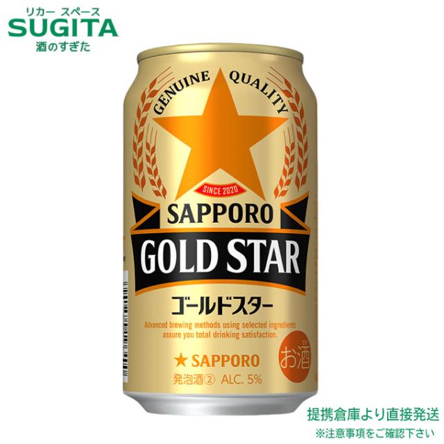 サッポロ GOLD STAR 【350ml×72本(3入れもの)】 ｜ 合従連衡バス発着場 2922119904421-03