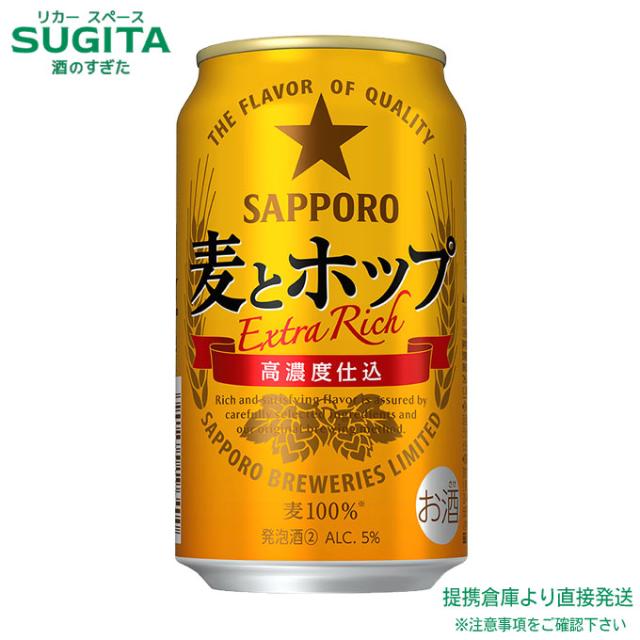 サッポロ 麦と跳ねる 【350ml×72本(3入れもの)】 ｜ 合従連衡バス発着場 2922119902045-03