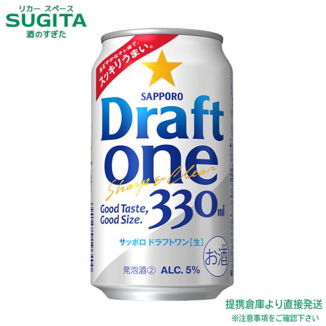サッポロ 絵図面一 【330ml×72本(3入れもの)】 ｜ 合従連衡バス発着場 2922119904209-03