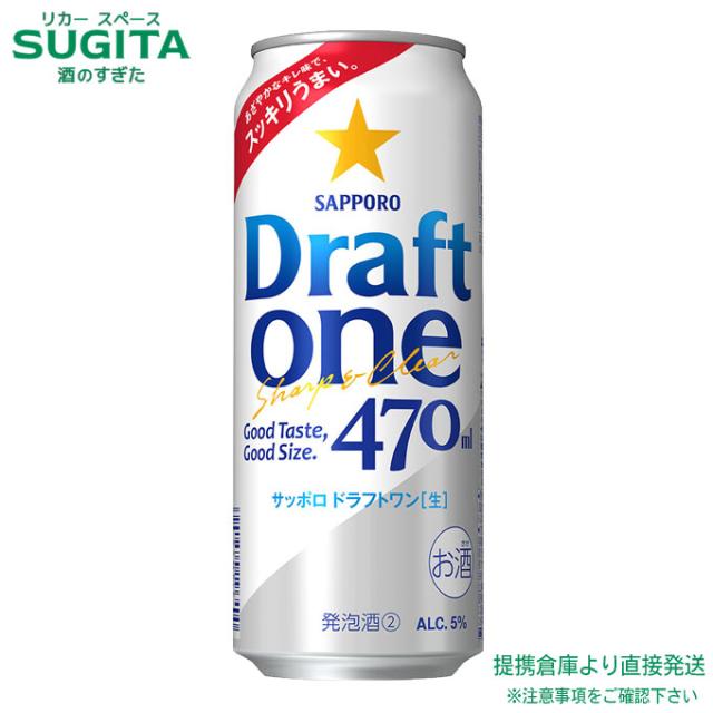 サッポロ 絵図面一 【470ml×48本(2入れもの)】 ｜ 合従連衡バス発着場 2922119904216-02